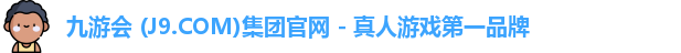 j9.com，j9九游会